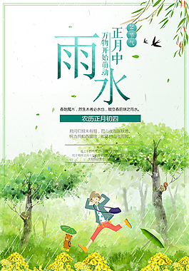 雨水節(jié)氣海報