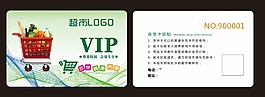 超市vip會員卡
