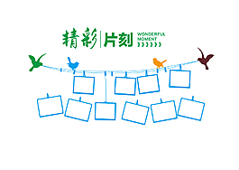 精彩片刻照片模板