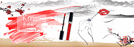古典水墨中式風格口紅網頁banner素材