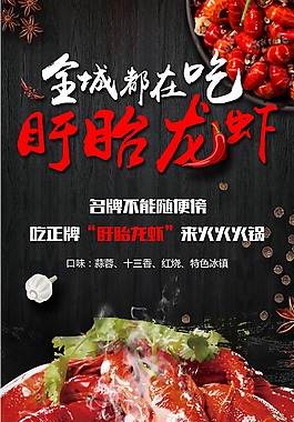 龍蝦促銷海報