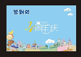 卡通四周年慶海報(bào)