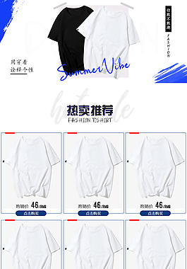 男裝T恤淘寶詳情頁