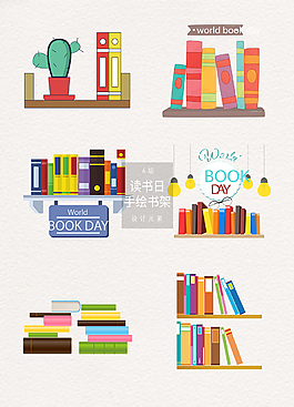 高清免扣讀書(shū)日手繪課本PNG素材