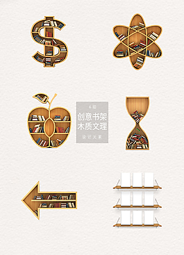 高清木紋文理創(chuàng)意書架免扣素材