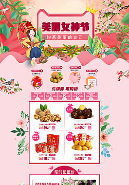 女神節零食淘寶首頁模板