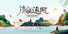清明追思節(jié)日海報