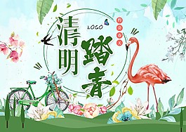 火烈鳥-清明節(jié)海報(bào)