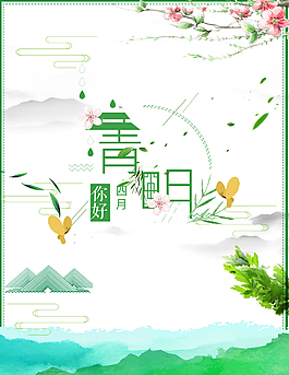 清明節(jié)日宣傳海報
