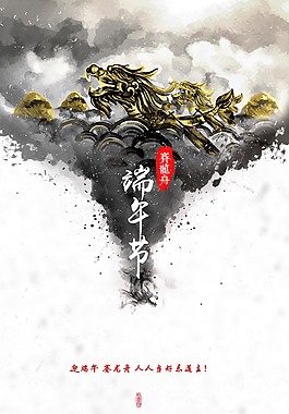 傳統(tǒng)中國(guó)風(fēng)端午節(jié)海報(bào)