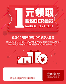 活動優惠券領取界面