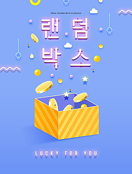 精美韓式貨幣禮盒海報設計