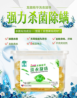 洗衣凝珠淘寶海報(bào)