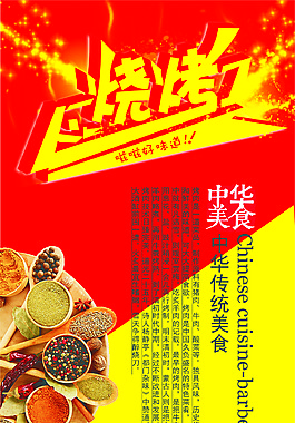 烧烤喷绘促销展板