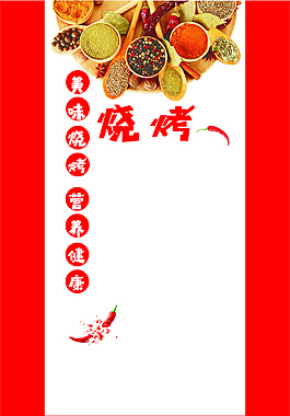 烧烤喷绘展板