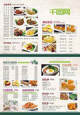 茶餐廳菜單