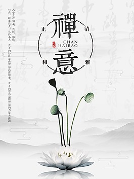 清新文藝禪意海報