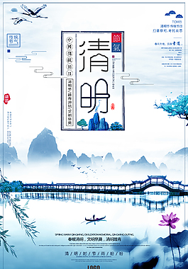 清明節(jié)節(jié)日海報(bào)