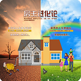 房主進化論-觀念改變命運海報