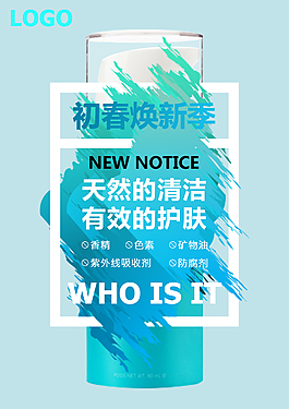 春季促銷護(hù)膚海報(bào)