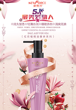沐浴露促銷海報(bào)