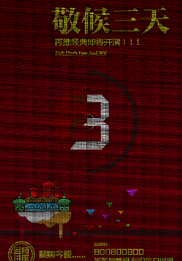 倒計(jì)時(shí)三天活動(dòng)海報(bào)
