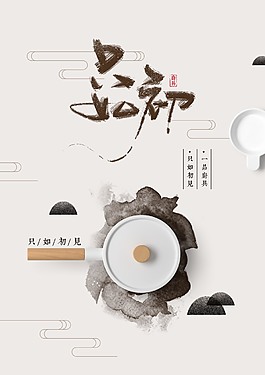 中國風只如初見公益海報