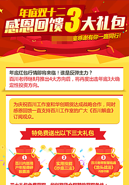 紅色股市金融h5海報