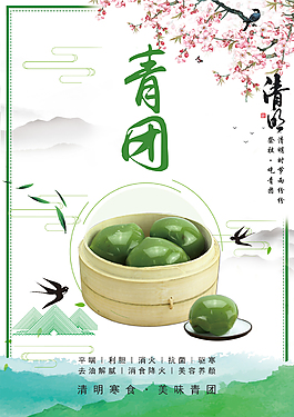 清明青團海報素材
