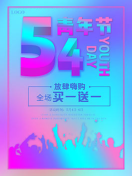 五四青年節漸變促銷海報