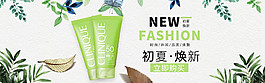 初夏煥新護膚品海報