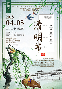 4.5清明節(jié)節(jié)日海報(bào)