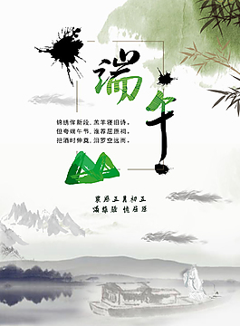 端午节日海报