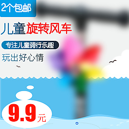 旋轉(zhuǎn)風車直通車圖