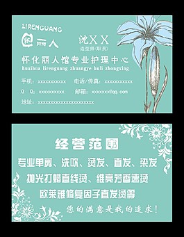 麗人簡約名片