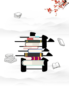 中國(guó)風(fēng)傳統(tǒng)彩色書本圖書館墻貼背景設(shè)計(jì)