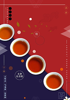 多种氨基酸乌龙茶海报背景设计