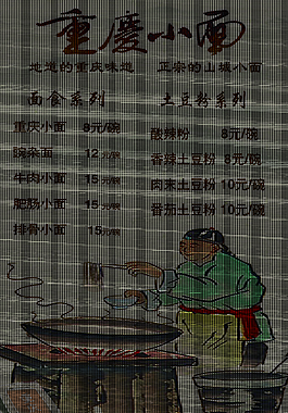 重庆小面价格表