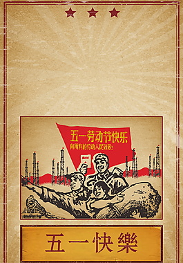 五一勞動(dòng)節(jié)快樂海報(bào)背景設(shè)計(jì)
