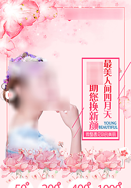 春暖花開(kāi)陣型專題頁(yè)