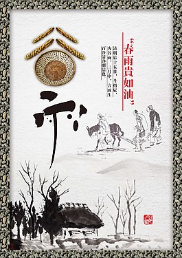 谷雨節(jié)氣海報