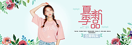 小清新淘寶天貓夏季新品女裝海報psd素材