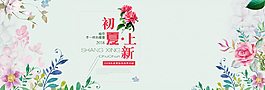 淘寶天貓初夏上新女裝海報banner