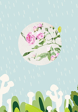 唯美谷雨節氣花枝海報背景設計