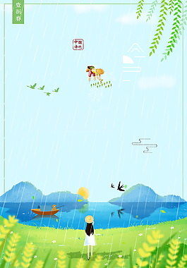 唯美彩繪春傻子谷雨遠山春姑娘海報背景設(shè)計