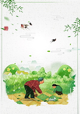 清新彩绘谷雨节气劳作海报背景设计