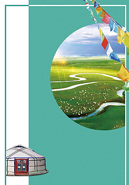 精美蒙古风草原彩旗蒙古包旅游海报背景设计