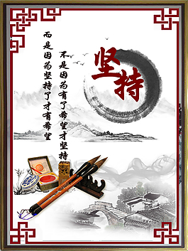 坚持企业文化海报