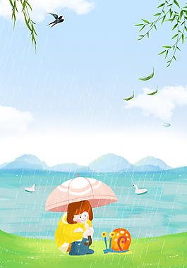 小清新二十四節氣谷雨PSD分層