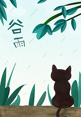 坐观下雨猫咪谷雨插画背景